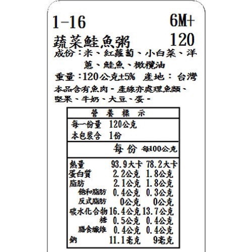 捷捷 副食品-1-11蔬菜鮭魚小寶寶粥(120g*4) 