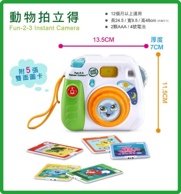 LeapFrog 動物拍立得 