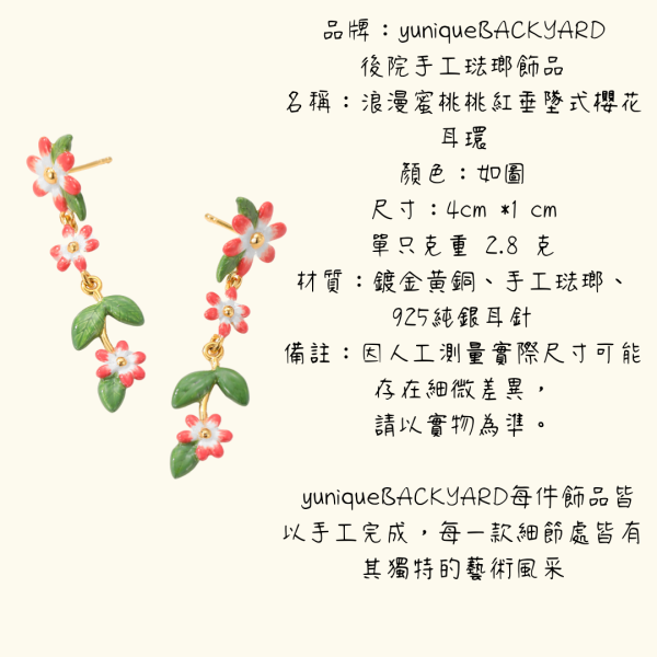 yuniqueBACKYARD櫻花琺瑯蜜桃紅垂墜式耳環 