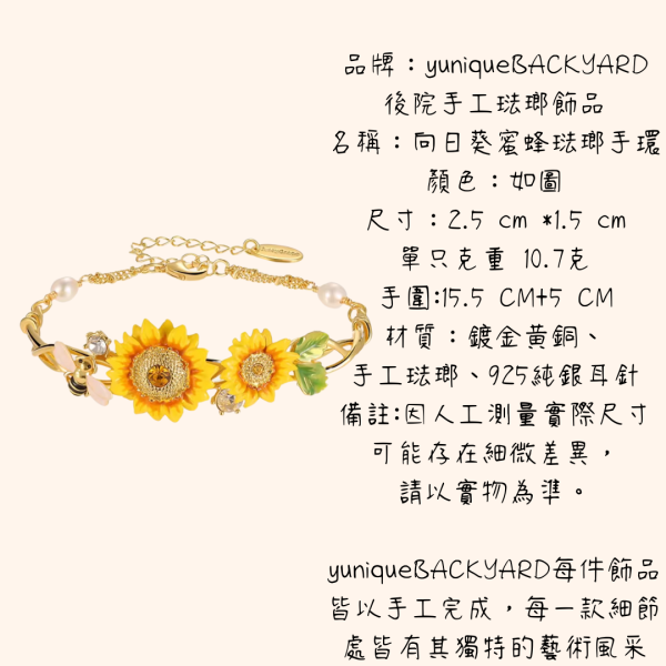 yuniqueBACKYARD向日葵蜜蜂彩繪琺瑯手鍊 