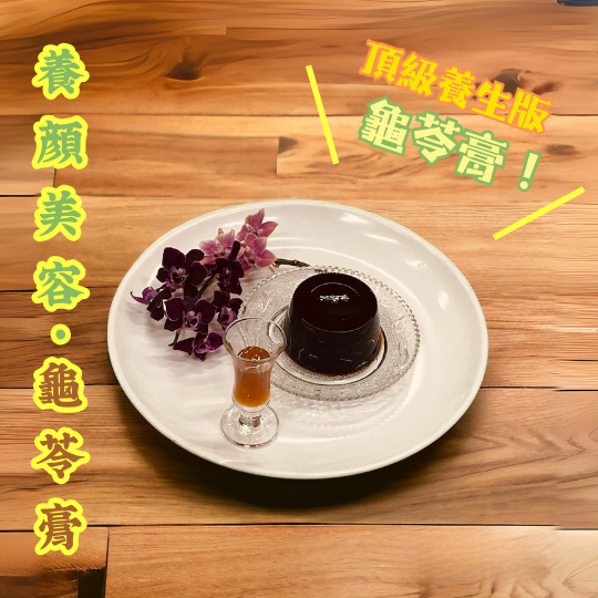 黃精龜苓膏 黃精龜苓膏,黃精,龜苓膏,養生