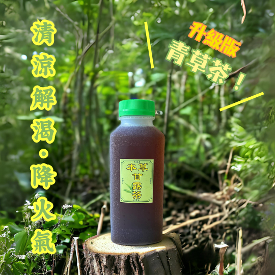 本草甘露茶 養生茶,青草茶,本草甘露茶