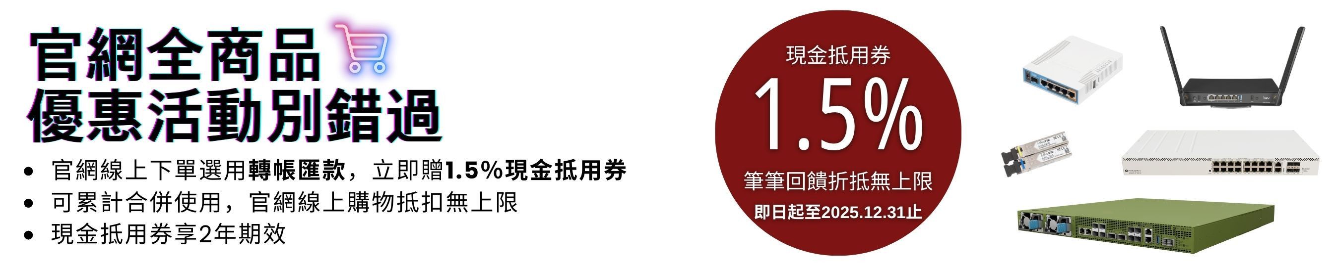  - MikroTik網路設備 | 數位看板 | 新立通專業網通整合商