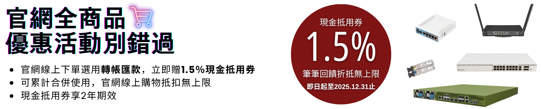 放頌IoT主控平台軟體與串接模組 - MikroTik網路設備 | 數位看板 | 新立通專業網通整合商