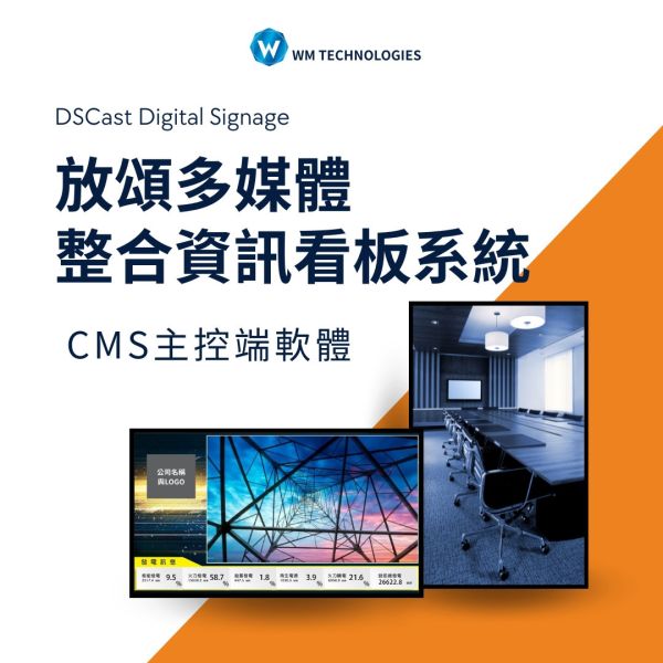 放頌多媒體整合資訊看板系統（標準網路版）－CMS 主控端軟體 數位看板系統, CMS 主控軟體, 公共資訊推播, 多媒體看板, 政府電子看板, 排程管理, PDF輪播