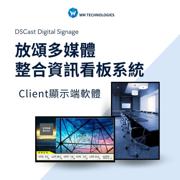 放頌多媒體整合資訊看板系統－Client 顯示端軟體 數位看板播放器, Client 顯示端, PDF播報系統, 即時資訊顯示, 公共顯示系統, 會議室看板, 多媒體排程, CMS顯示端, 看板播放軟體