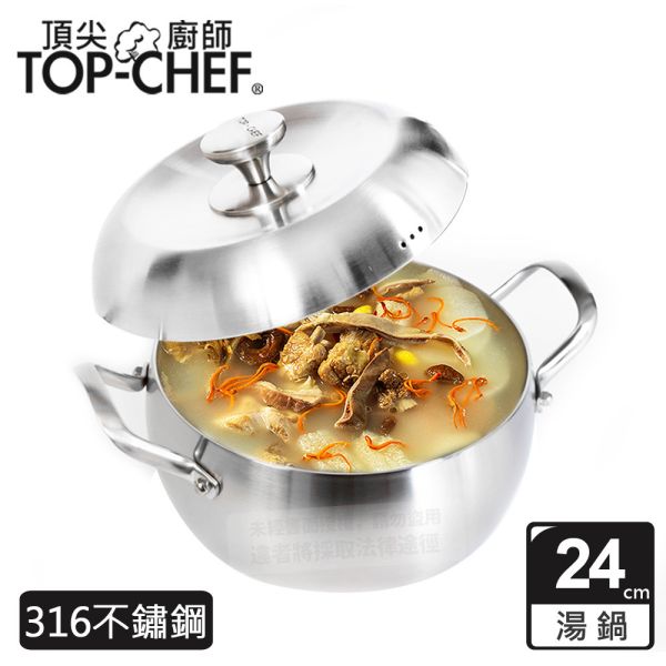 TOP-CHEF 頂尖廚師 頂級白晶316不鏽鋼圓藝深型雙耳湯鍋24公分 頂尖廚師,TOP-CHEF,不鏽鋼鍋,不鏽鋼炒鍋,鍋具,中式炒鍋,不銹鋼炒鍋,台灣製316不鏽鋼炒鍋,316不鏽鋼炒鍋,316不鏽鋼炒鍋推薦,316不銹鋼炒鍋,不鏽鋼湯鍋