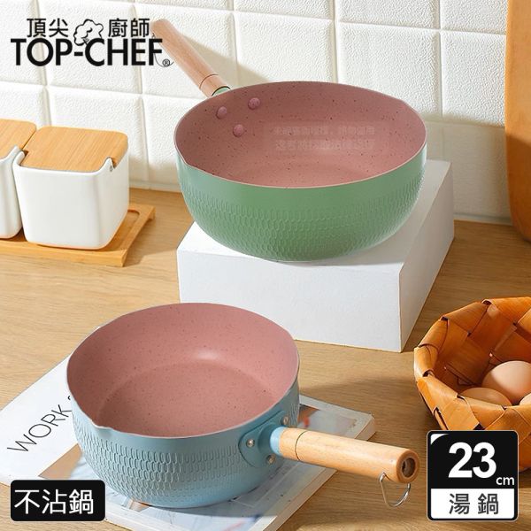 TOP-CHEF 頂尖廚師 馬卡龍雪平鍋 23公分 頂尖廚師,TOP-CHEF,不沾湯鍋,單柄湯鍋,不沾鍋,雪平鍋,木柄雪平鍋