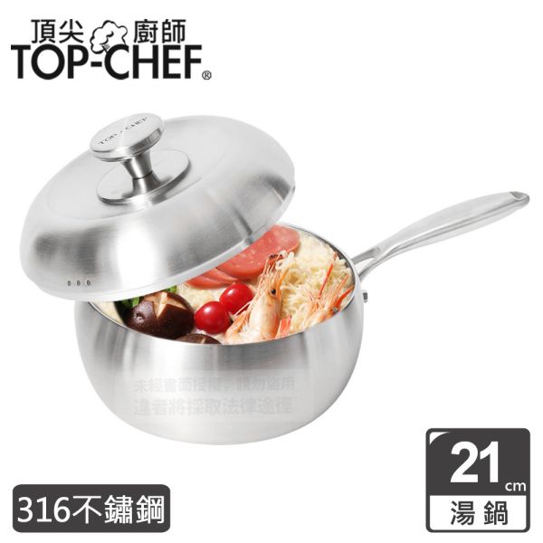 TOP-CHEF 頂尖廚師 頂級白晶316不鏽鋼圓藝深型湯鍋21公分 頂尖廚師,TOP-CHEF,不鏽鋼鍋,不鏽鋼炒鍋,鍋具,中式炒鍋,不銹鋼炒鍋,台灣製316不鏽鋼炒鍋,316不鏽鋼炒鍋,316不鏽鋼炒鍋推薦,316不銹鋼炒鍋,不鏽鋼湯鍋