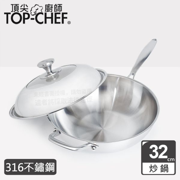 TOP-CHEF 頂尖廚師 頂級白晶316不鏽鋼深型炒鍋32公分 頂尖廚師,TOP-CHEF,不鏽鋼鍋,不鏽鋼炒鍋,鍋具,中式炒鍋,不銹鋼炒鍋,台灣製316不鏽鋼炒鍋,316不鏽鋼炒鍋,316不鏽鋼炒鍋推薦,316不銹鋼炒鍋