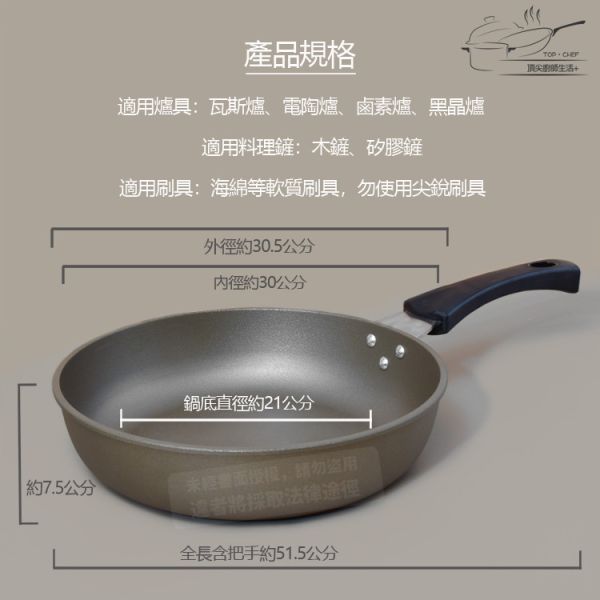 TOP-CHEF 頂尖廚師 鈦合金頂級中華不沾平底鍋30公分 頂尖廚師,TOP-CHEF,不沾鍋,不沾炒鍋,不沾平底鍋,台灣不沾鍋推薦,不沾鍋炒鍋,平底鍋,炒鍋,炒鍋不沾鍋,煎鍋