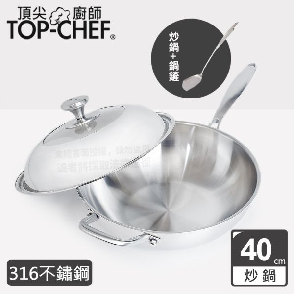 TOP-CHEF 頂尖廚師 頂級白晶316不鏽鋼深型炒鍋40公分 頂尖廚師,TOP-CHEF,不鏽鋼鍋,不鏽鋼炒鍋,鍋具,中式炒鍋,不銹鋼炒鍋,台灣製316不鏽鋼炒鍋,316不鏽鋼炒鍋,316不鏽鋼炒鍋推薦,316不銹鋼炒鍋