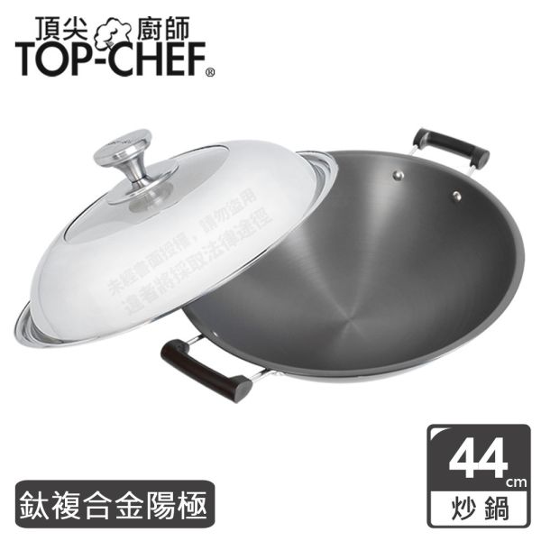 TOP-CHEF 頂尖廚師 鈦廚頂級陽極深型雙耳炒鍋44公分 頂尖廚師,TOP-CHEF,不鏽鋼鍋,不鏽鋼炒鍋,鍋具,中式炒鍋,不銹鋼炒鍋,台灣製316不鏽鋼炒鍋,316不鏽鋼炒鍋,陽極鍋,烤盤,陽極炒鍋