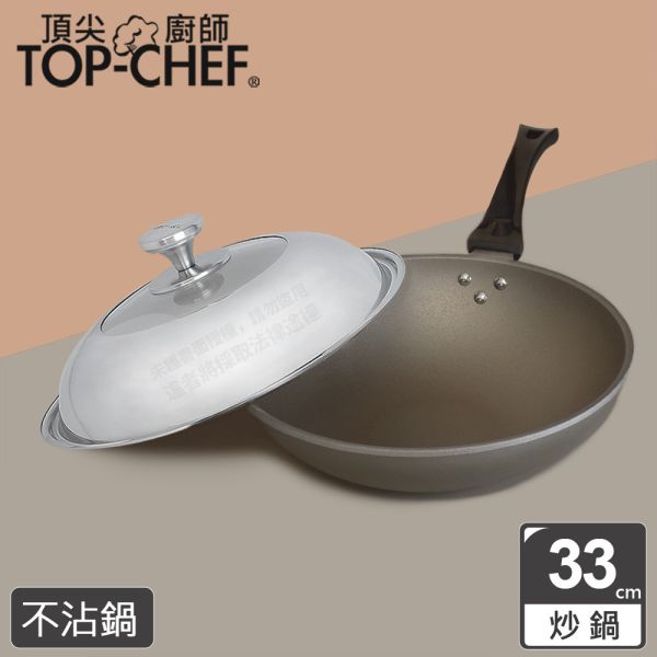 TOP-CHEF 頂尖廚師 鈦合金頂級中華不沾炒鍋33公分 頂尖廚師,TOP-CHEF,不沾鍋,不沾炒鍋,不沾平底鍋,台灣不沾鍋推薦,不沾鍋炒鍋,平底鍋,炒鍋,炒鍋不沾鍋,煎鍋