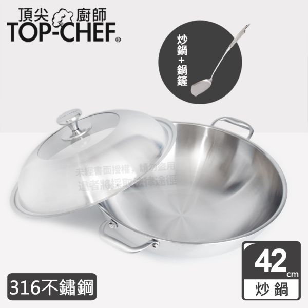 TOP-CHEF 頂尖廚師 頂級白晶316不鏽鋼深型雙耳炒鍋42公分 頂尖廚師,TOP-CHEF,不鏽鋼鍋,不鏽鋼炒鍋,鍋具,中式炒鍋,不銹鋼炒鍋,台灣製316不鏽鋼炒鍋,316不鏽鋼炒鍋,316不鏽鋼炒鍋推薦,316不銹鋼炒鍋