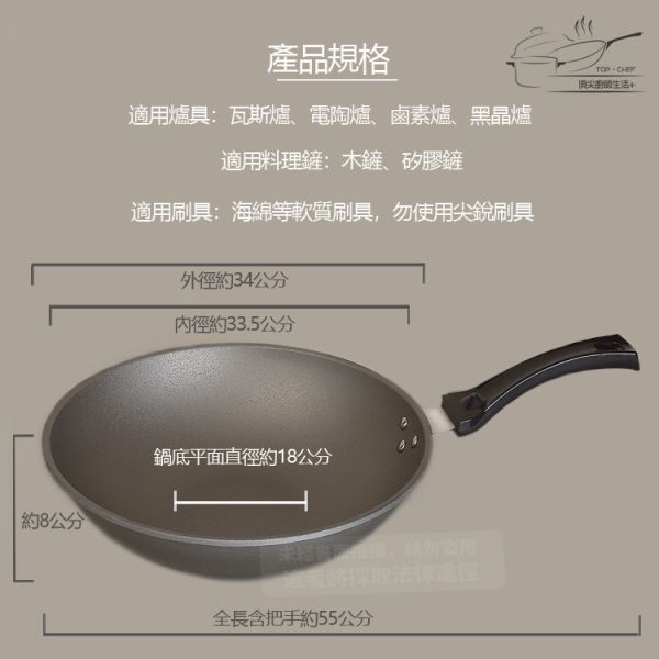 TOP-CHEF 頂尖廚師 鈦合金頂級中華不沾炒鍋33公分 頂尖廚師,TOP-CHEF,不沾鍋,不沾炒鍋,不沾平底鍋,台灣不沾鍋推薦,不沾鍋炒鍋,平底鍋,炒鍋,炒鍋不沾鍋,煎鍋