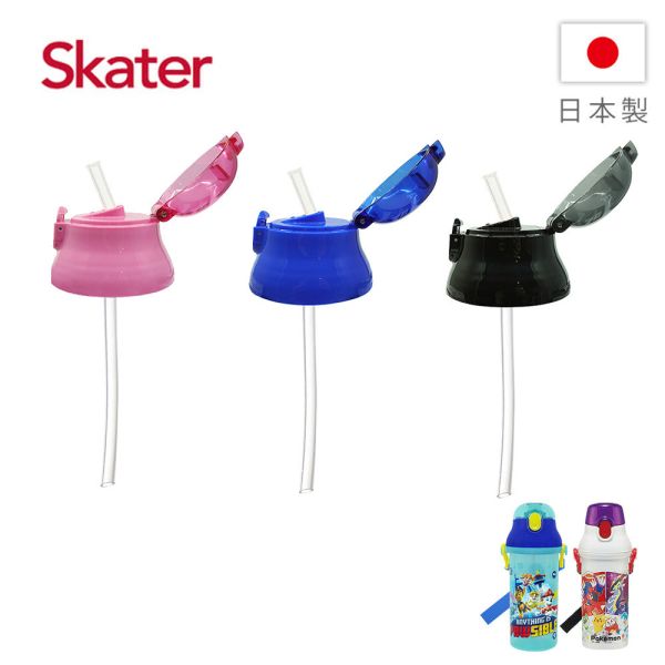 Skater 吸管上蓋組｜銀離子水壺｜PSB5PAG｜PSB5SANAG｜替換吸管組 透明吸管水壺,skater,superbo,水壺推薦,兒童水壺推薦,不鏽鋼水壺,保溫瓶,不鏽鋼保溫瓶,吸管水壺,直飲水壺,透明水壺,汪汪隊水壺