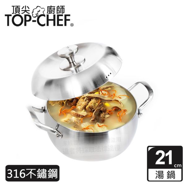 TOP-CHEF 頂尖廚師 頂級白晶316不鏽鋼圓藝深型雙耳湯鍋21公分 頂尖廚師,TOP-CHEF,不鏽鋼鍋,不鏽鋼炒鍋,鍋具,中式炒鍋,不銹鋼炒鍋,台灣製316不鏽鋼炒鍋,316不鏽鋼炒鍋,316不鏽鋼炒鍋推薦,316不銹鋼炒鍋,不鏽鋼湯鍋