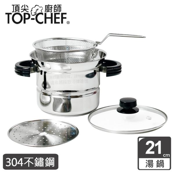 TOP-CHEF 頂尖廚師 304不鏽鋼多功能萬用鍋21公分 頂尖廚師,TOP-CHEF,不鏽鋼鍋,煮麵鍋,麵鍋,湯鍋,304湯鍋,304不鏽鋼湯鍋,不銹鋼湯鍋,不銹鋼湯鍋推薦,不鏽鋼湯鍋