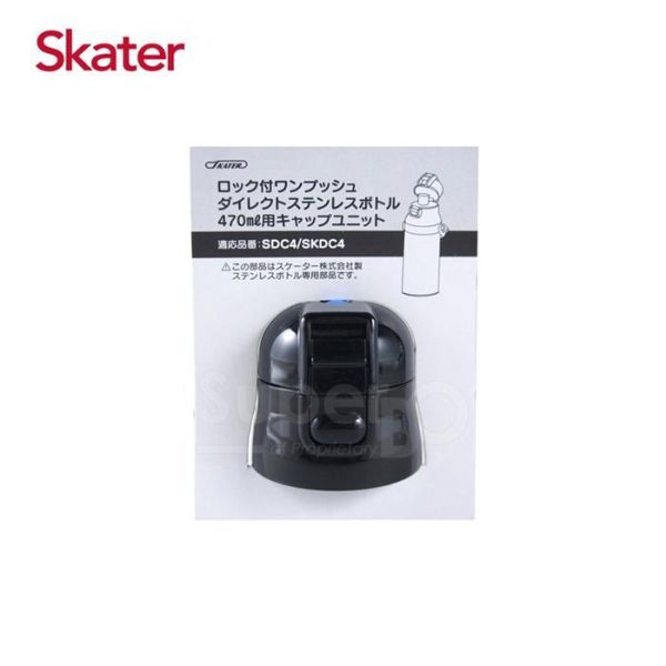 Skater 直飲上蓋組｜不鏽鋼水壺｜SKP3｜SKDC3｜SDC4｜SKCP3｜SKDC4｜替換墊圈 透明吸管水壺,skater,superbo,水壺推薦,兒童水壺推薦,不鏽鋼水壺,保溫瓶,不鏽鋼保溫瓶,吸管水壺,直飲水壺,透明水壺,汪汪隊水壺,直飲上蓋,不鏽鋼水壺直飲上蓋