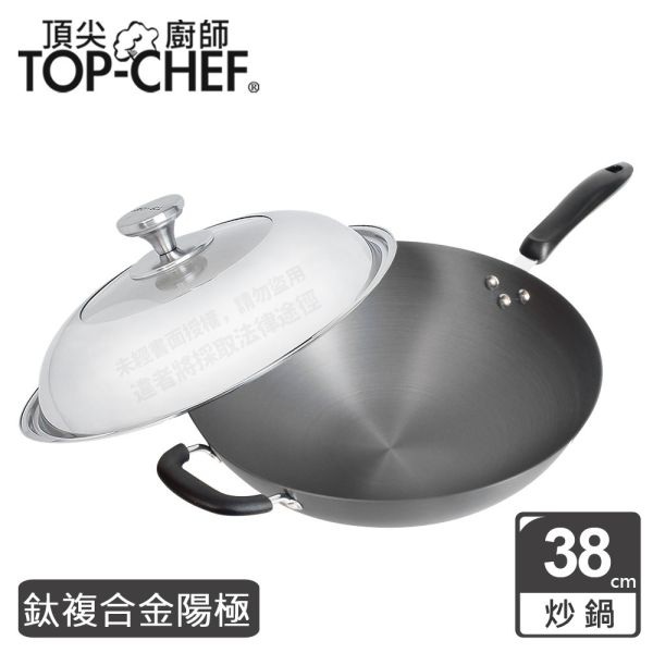 TOP-CHEF 頂尖廚師 鈦廚頂級陽極深型炒鍋38公分 頂尖廚師,TOP-CHEF,不鏽鋼鍋,不鏽鋼炒鍋,鍋具,中式炒鍋,不銹鋼炒鍋,台灣製316不鏽鋼炒鍋,316不鏽鋼炒鍋,陽極鍋,烤盤,陽極炒鍋