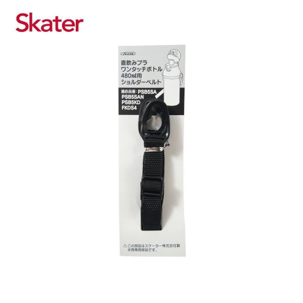 Skater 肩帶｜水壺肩帶｜水壺背帶｜PSB5P｜PSB5SANAG｜PSB5TR｜SDC4｜PDSH5｜SDC6N 透明吸管水壺,skater,superbo,水壺推薦,兒童水壺推薦,不鏽鋼水壺,保溫瓶,不鏽鋼保溫瓶,吸管水壺,直飲水壺,透明水壺,汪汪隊水壺