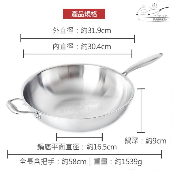 TOP-CHEF 頂尖廚師 頂級白晶316不鏽鋼深型炒鍋32公分 頂尖廚師,TOP-CHEF,不鏽鋼鍋,不鏽鋼炒鍋,鍋具,中式炒鍋,不銹鋼炒鍋,台灣製316不鏽鋼炒鍋,316不鏽鋼炒鍋,316不鏽鋼炒鍋推薦,316不銹鋼炒鍋