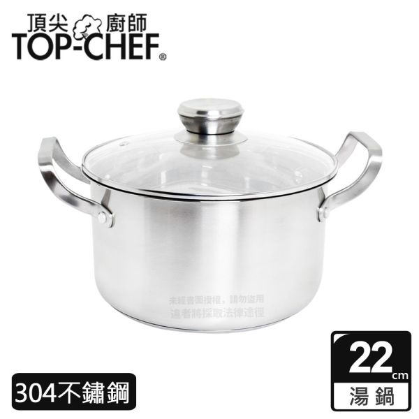 TOP-CHEF 頂尖廚師 德式典藏雙耳湯鍋22公分 附蓋 頂尖廚師,TOP-CHEF,不鏽鋼鍋,煮麵鍋,麵鍋,湯鍋,304湯鍋,304不鏽鋼湯鍋,不銹鋼湯鍋,不銹鋼湯鍋推薦,不鏽鋼湯鍋,雙耳湯鍋