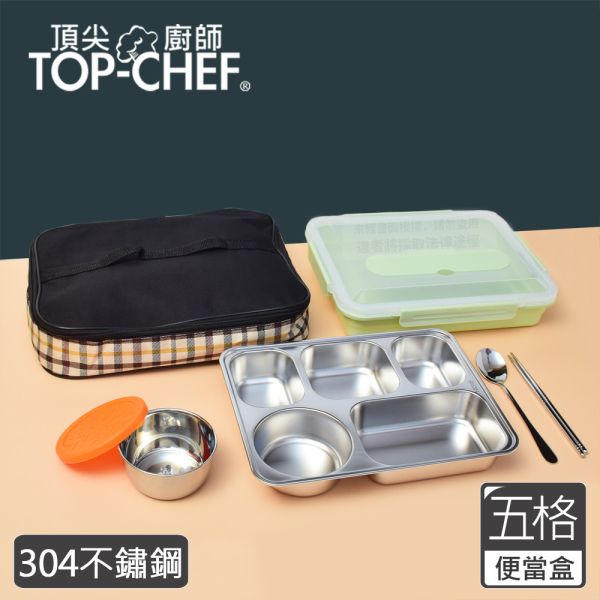 TOP-CHEF 頂尖廚師 304不鏽鋼防漏隔熱分隔便當盒 頂尖廚師,TOP-CHEF,不鏽鋼便當盒,便當盒,便當分隔,不鏽鋼分隔便當盒,防漏便當盒,雙層便當盒