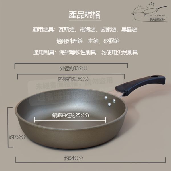 TOP-CHEF 頂尖廚師 鈦合金頂級中華不沾平底鍋33公分 頂尖廚師,TOP-CHEF,不沾鍋,不沾炒鍋,不沾平底鍋,台灣不沾鍋推薦,不沾鍋炒鍋,平底鍋,炒鍋,炒鍋不沾鍋,煎鍋