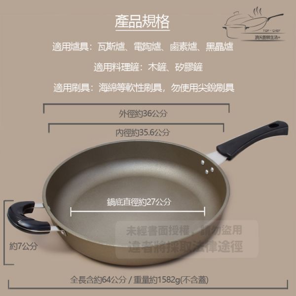 TOP-CHEF 頂尖廚師 鈦合金頂級中華不沾平底鍋36公分 頂尖廚師,TOP-CHEF,不沾鍋,不沾炒鍋,不沾平底鍋,台灣不沾鍋推薦,不沾鍋炒鍋,平底鍋,炒鍋,炒鍋不沾鍋,煎鍋