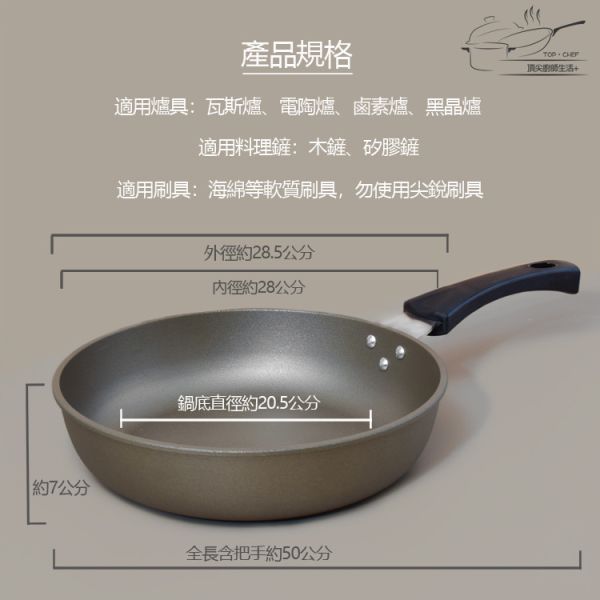 TOP-CHEF 頂尖廚師 鈦合金頂級中華不沾平底鍋28公分 頂尖廚師,TOP-CHEF,不沾鍋,不沾炒鍋,不沾平底鍋,台灣不沾鍋推薦,不沾鍋炒鍋,平底鍋,炒鍋,炒鍋不沾鍋,煎鍋