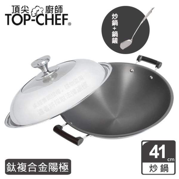 TOP-CHEF 頂尖廚師 鈦廚頂級陽極深型雙耳炒鍋41公分 頂尖廚師,TOP-CHEF,不鏽鋼鍋,不鏽鋼炒鍋,鍋具,中式炒鍋,不銹鋼炒鍋,台灣製316不鏽鋼炒鍋,316不鏽鋼炒鍋,陽極鍋,烤盤,陽極炒鍋