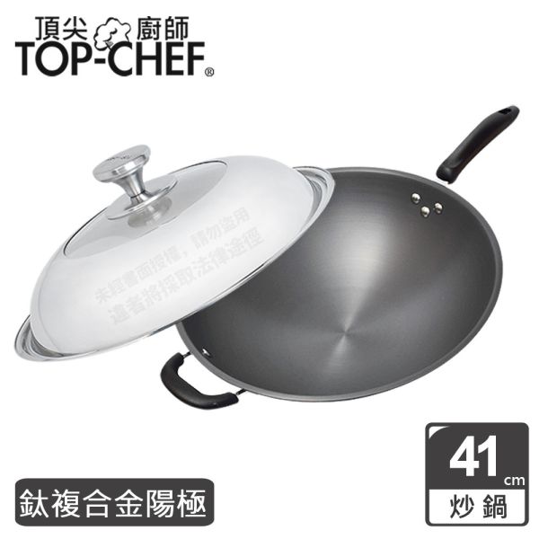 TOP-CHEF 頂尖廚師 鈦廚頂級陽極深型炒鍋41公分 頂尖廚師,TOP-CHEF,不鏽鋼鍋,不鏽鋼炒鍋,鍋具,中式炒鍋,不銹鋼炒鍋,台灣製316不鏽鋼炒鍋,316不鏽鋼炒鍋,陽極鍋,烤盤,陽極炒鍋