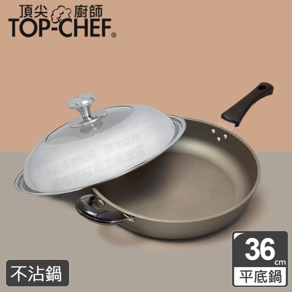 TOP-CHEF 頂尖廚師 鈦合金頂級中華不沾平底鍋36公分 頂尖廚師,TOP-CHEF,不沾鍋,不沾炒鍋,不沾平底鍋,台灣不沾鍋推薦,不沾鍋炒鍋,平底鍋,炒鍋,炒鍋不沾鍋,煎鍋