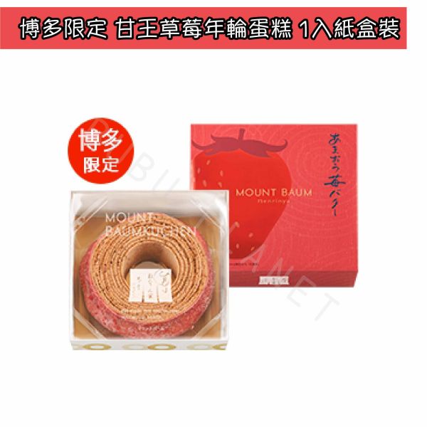 福岡限定 銀座年輪家 博多甘王草莓年輪蛋糕 草莓年輪蛋糕 日本伴手禮 