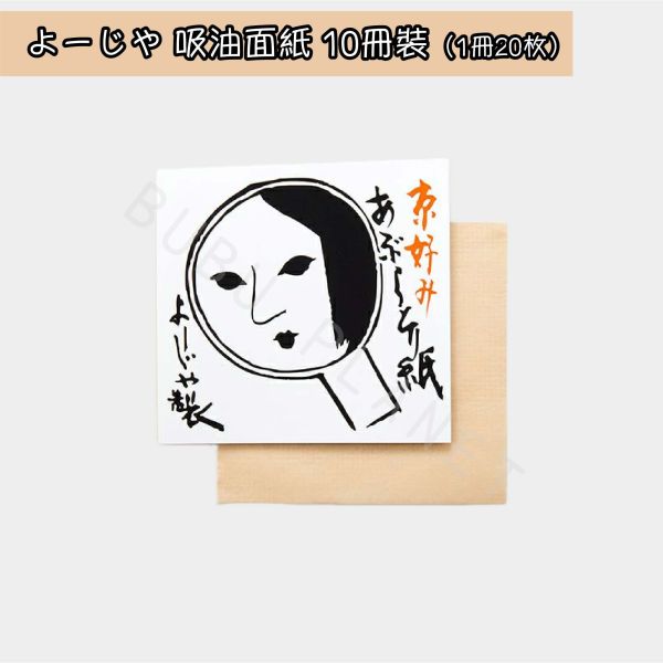 京都 よーじや YOJIYA 優佳雅 吸油面紙 日本京都人氣商品 