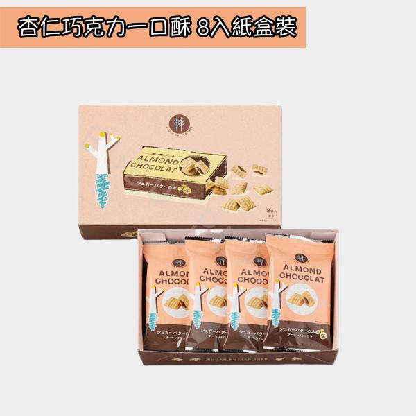 SUGAR BUTTER TREE 砂糖奶油樹 橫綱厚切白巧力 杏仁巧克力 日本伴手禮 