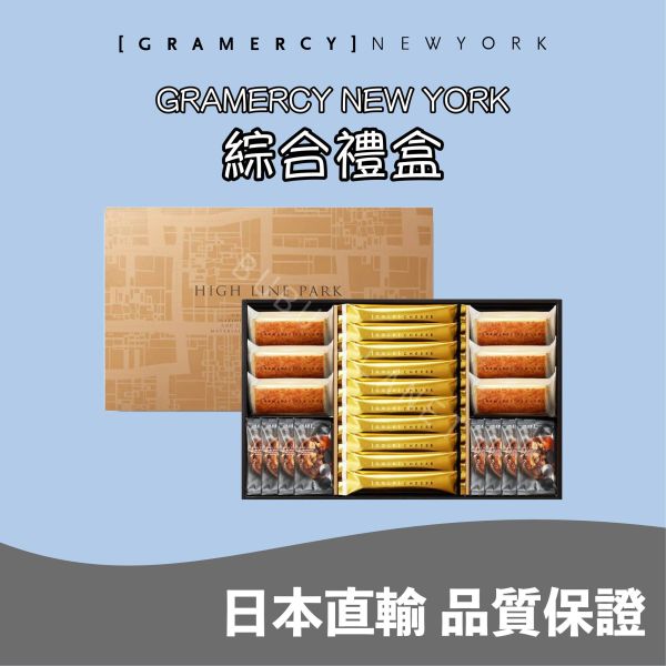 Gramercy Newyork NYCC起司蛋糕 綜合堅果塔 起司捲心餅 日本伴手禮 
