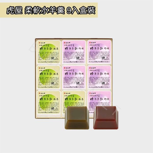 虎屋 羊羹 柔軟水羊羹 豆沙口味 抹茶口味 綜合水羊羹 日本伴手禮 