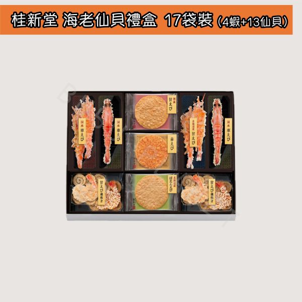 桂新堂 海老蝦仙貝 綜合蝦仙貝禮盒 送禮首選 日本伴手禮 KEISHINDO 桂新堂 海老蝦仙貝 綜合蝦仙貝禮盒 送禮首選 日本伴手禮 KEISHINDO