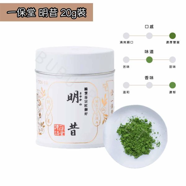 京都 一保堂 無糖抹茶粉 明昔 幾世の昔 若き白 初昔 季節限定 宇治抹茶 日本伴手禮 