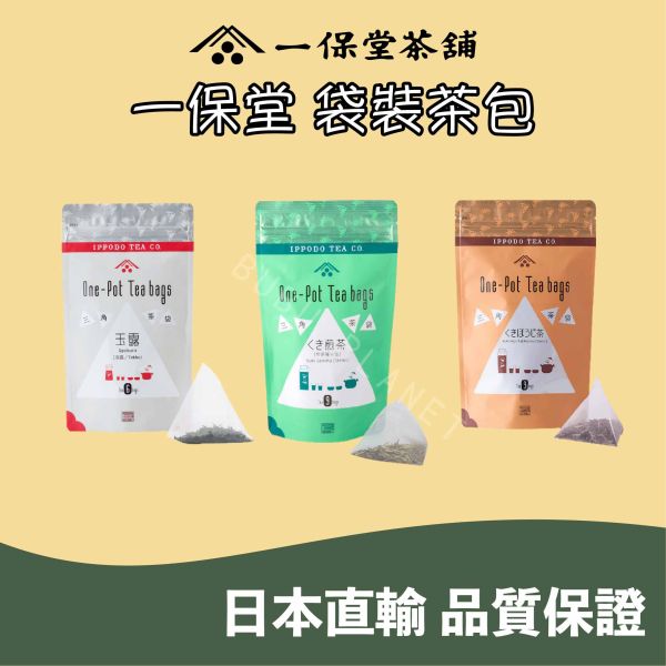 京都 一保堂 茶包 三角茶包 玉露 莖煎茶 莖焙茶 玄米茶 麥茶 