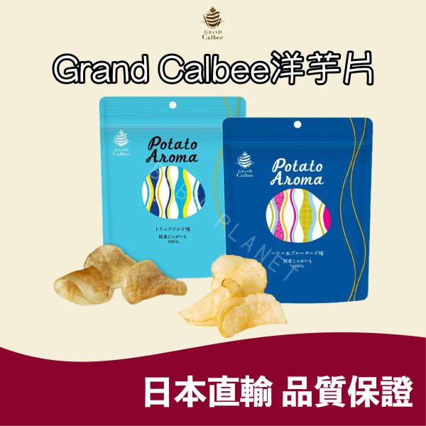 GRAND CALBEE 卡樂比 大蒜鹽味 松露鹽味 煙燻培根 海膽奶油乳酪 袋裝洋芋片 大阪限定 日本伴手禮 