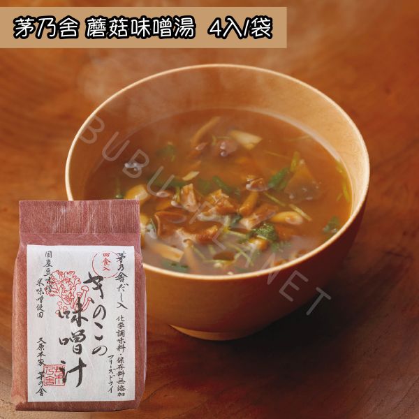 久原本家 茅乃舍 即溶味噌湯 海乃七草 海草 長蔥海帶 蘑菇 椎茸 菠菜雞蛋 小松菜與油豆腐 日本伴手禮 