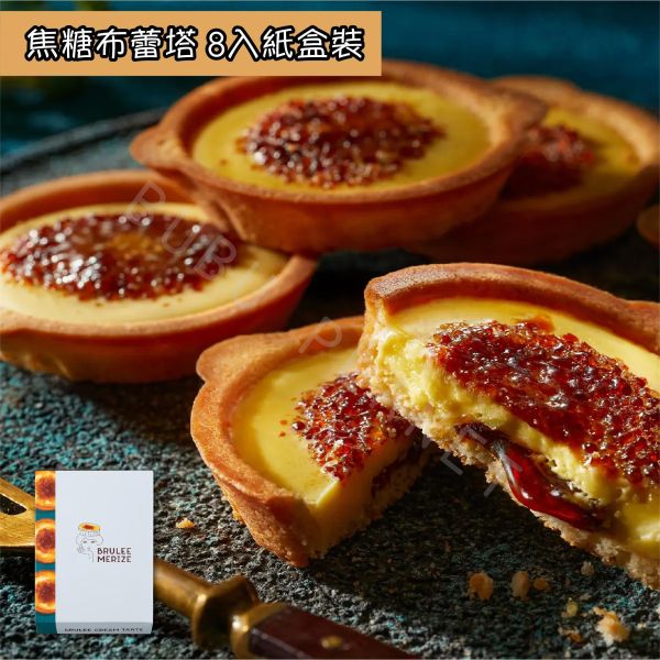 BRULEE MERIZE 開心果焦糖布蕾塔 焦糖布蕾塔 日本伴手禮 