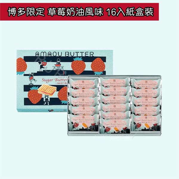 福岡限定 SUGAR BUTTER TREE 砂糖奶油樹 博多限定草莓奶油風味 區域限定地瓜風味 日本伴手禮 
