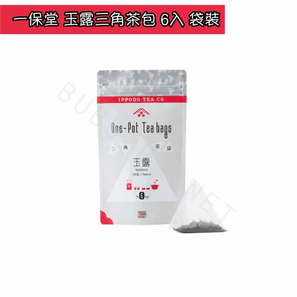 京都 一保堂 茶包 三角茶包 玉露 莖煎茶 莖焙茶 玄米茶 麥茶 