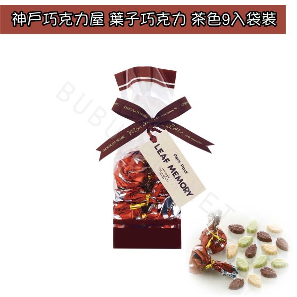 神戶巧克力屋 monloire 葉子巧克力 葉子造型巧克力 綜合巧克力 日本伴手禮 