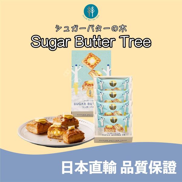 SUGAR BUTTER TREE 砂糖奶油樹 砂糖奶油派 砂糖奶油千層酥 東京限定 日本伴手禮 